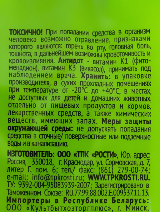 Тесто-брикет от крыс и мышей "Rubit", приманка, 350 г