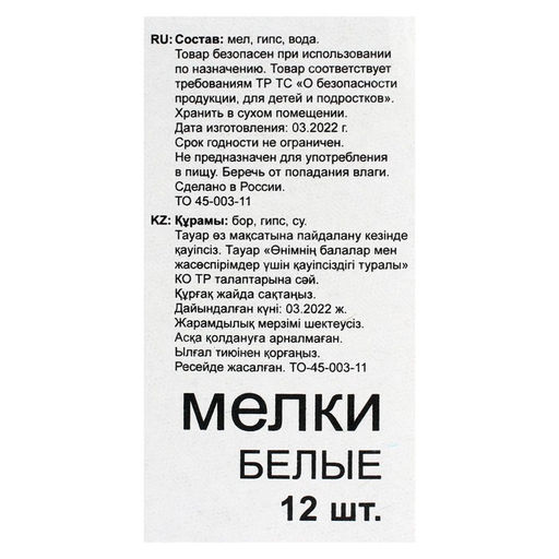 Цена за 8 шт. Мелки белые «АЛГЕМ», в наборе 12 штук, квадратные