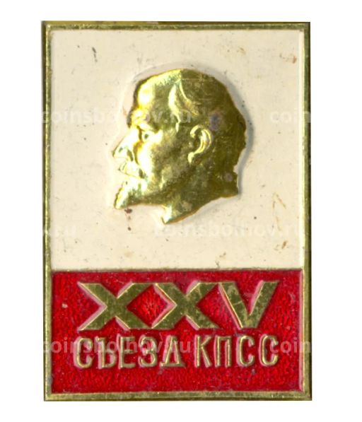 Значок XXVI сьезд КПСС