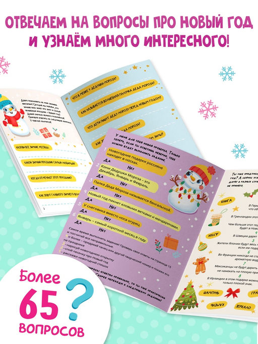 Цена за 2 шт. Книжка новогодняя «Новогодняя викторина», 16 стр.
