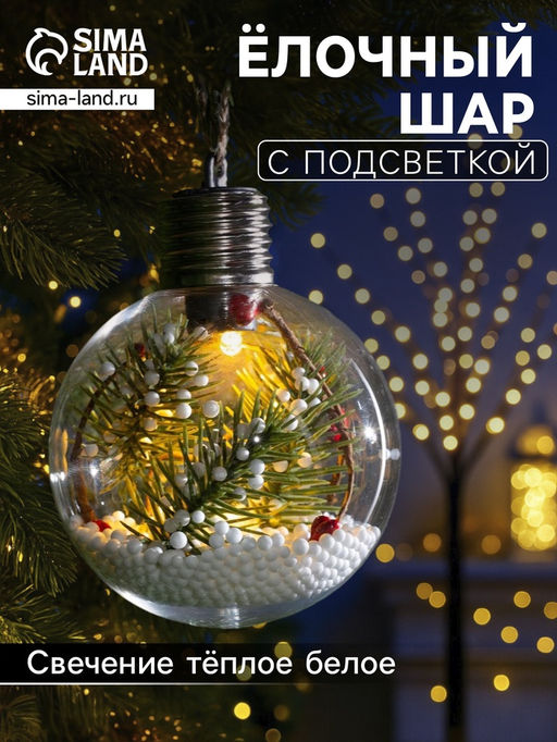 Ёлочный шар Ветка ели, 1 LED, от батареек, свечение тёплое белое