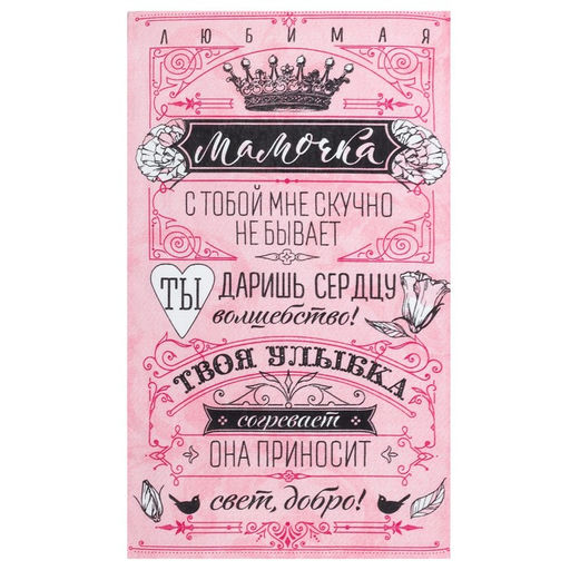 Цена за 2 шт. Полотенце кухонное Доляна Мамочка 34х60 см, рогожка, 100% хлопок 160 гр/м  фото 3