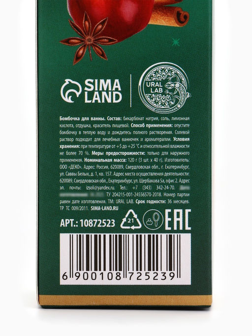 Цена за 2 шт. Бомбочки для ванны с ароматом яблочного пунша, 3?40 г, URAL LAB