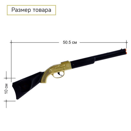 Ружьё «Залп», при выстреле издаёт хлопок