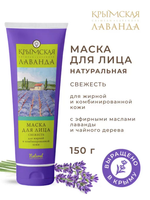 Маска для лица Свежесть для жирной и комбинированной кожи - Мануфактура дом природы фото 3