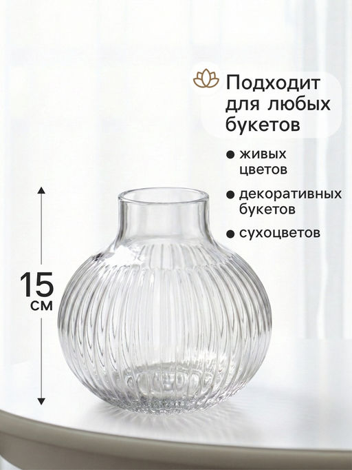 Ваза Лорелей, 15?15 см, стекло, прозрачная