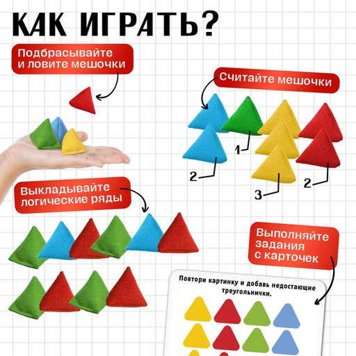 Развивающий набор «Сенсорные треугольники», 3+