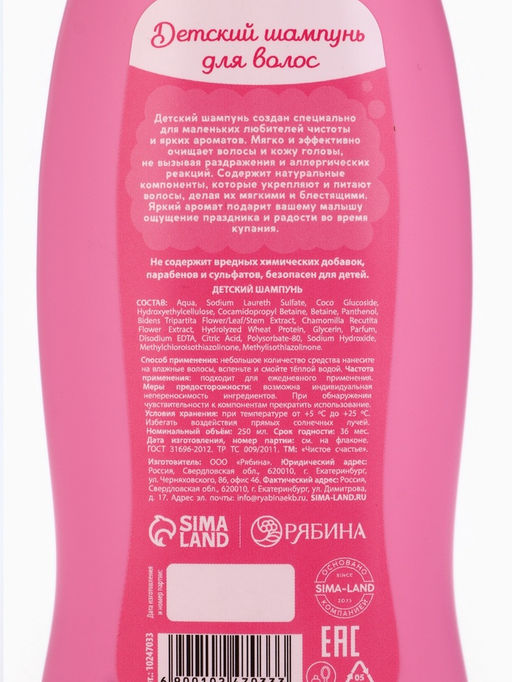 Шампунь детский для девочек «Самая красивая», легкое расчесывание, 250 мл, Чистое счастье