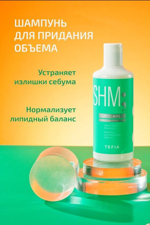 Шампунь для объема тонких волос VOLUME, 300 мл Mycare TEFIA