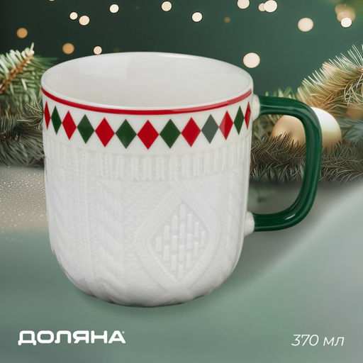Кружка Доляна Уютный Новый год, 370 мл, 12?9?9.2 см, фарфор, белая