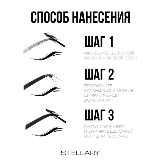 Stellary Карандаш для бровей с аппликатором / Eyebrow pencil тон 200  фото 11