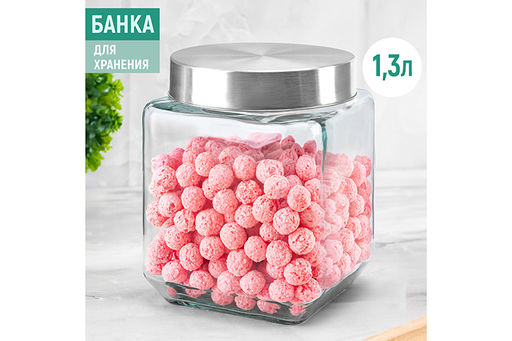 Банка д/хранения 1,3 л 11,5*11,5*14,2 см + металл. закручивающ.крышка, стекло