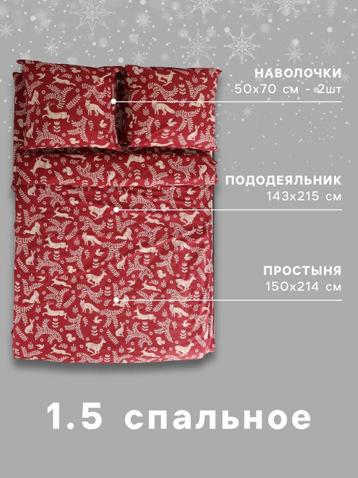 Постельное бельё 1.5-спальное Этель Christmas, поплин