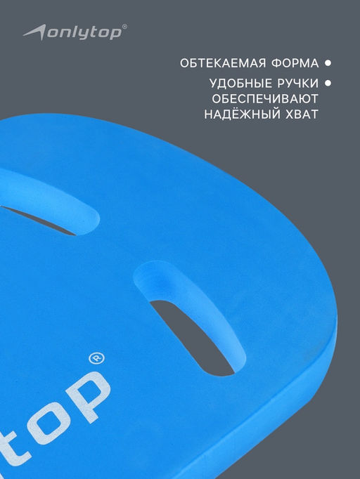 Доска для плавания ONLYTOP, 44х28х3,3 см, цвет голубой