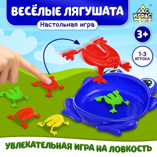 Настольная игра Весёлые лягушата - Лас играс kids фото 17