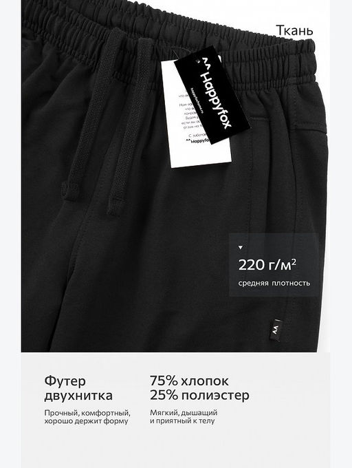 Мужские шорты из футера Happyfox