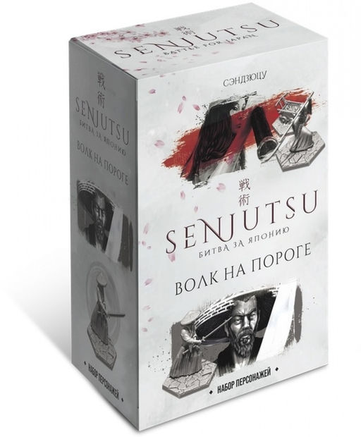Наст. игра "Битва за Японию. Волк на пороге" (Сендзюцу) (дополнение) арт.СБЯ004 (Lavka) 2490 р.