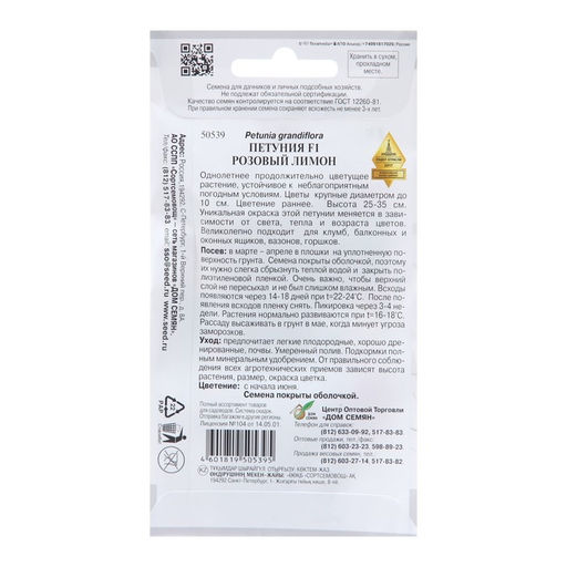 Семена цветов Петуния «Розовый лимон», 7 шт., «Дом семян»