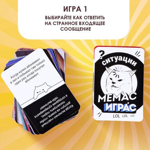 Настольная игра «Мемас играс», 318 карт, 18+