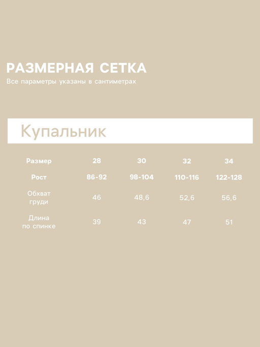 Купальник для девочки слитный KAFTAN «Авокадо», размер 30 (98-104 см)