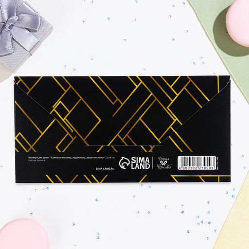 Цена за 10 шт. Конверт для денег Самому сильному, надёжному, решительному! 16х8 см - Дарим красиво фото 3