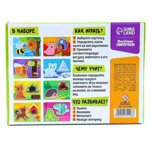 Развивающая игра на липучках «Изучаем животных. Кто где живет?»