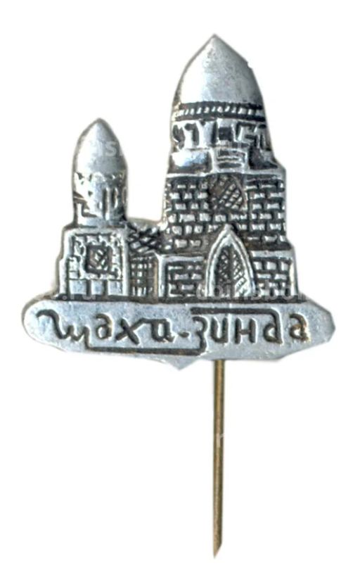 Значок Шахи Зинда