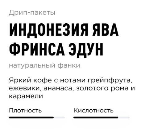 Дрип-пакеты Индонезия Ява Фринса Эдун - Tasty coffee фото 2