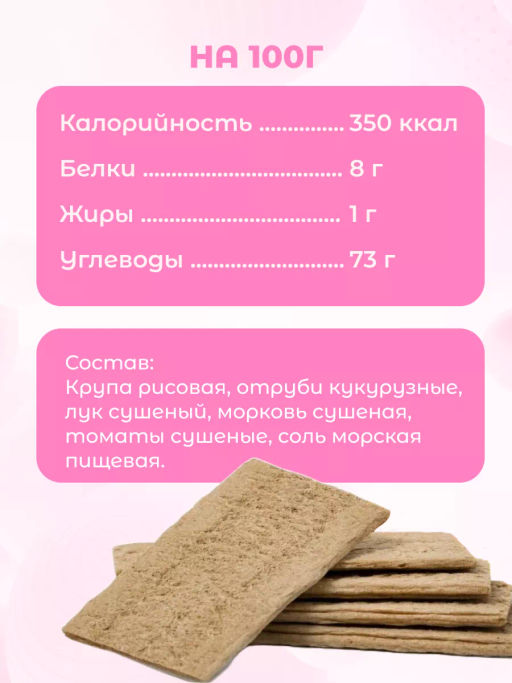 Хлебцы рисовые с морковью и томатом 150г - Take a Bite фото 6