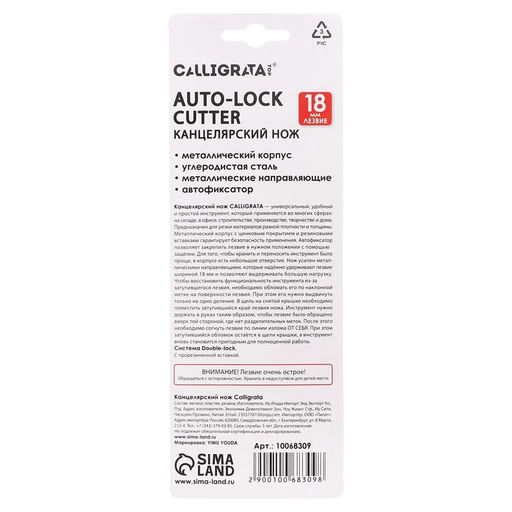 Нож канцелярский 18 мм, металлический, Zinc-alloy, Calligrata TOP
