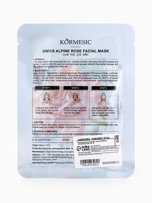 Цена за 4 шт. Маска тканевая для лица KORMESIC «Альпийская роза», увлажняющая, 25 мл