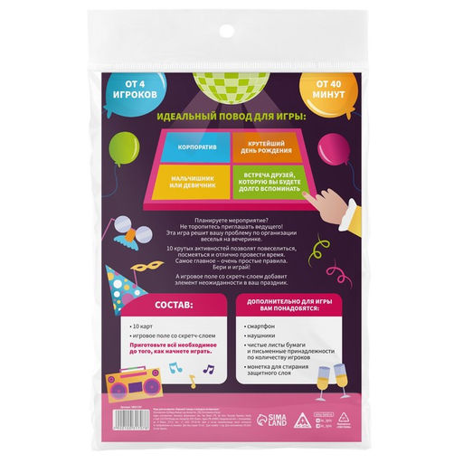 Игры для вечеринки Хороший тамада и конкурсы интересные, 10 карт, поле со скретч-слоем, 18+ - Лас играс фото 6