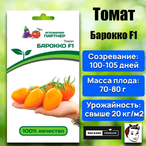 Томат Барокко - Партнер фото 2