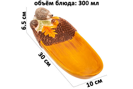 Блюдо сервировочное 300 мл 30*10,5*6,5 см Ёжики, керамика - Elan gallery фото 2