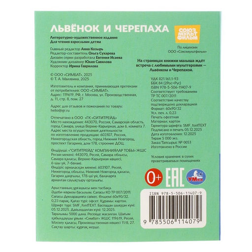 Цена за 3 шт. Книжка-малышка "Союзмультфильм. Львёнок и Черепаха" 65х83 мм. Картон. 8 стр.