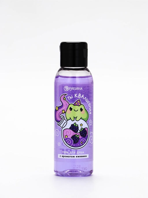 Гель для душа «Ты КВАлшебная», аромат ежевики, 100 мл