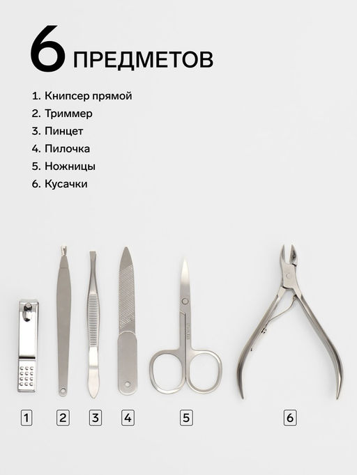 Набор маникюрный «Рептилия», 6 предметов, в футляре, чёрный