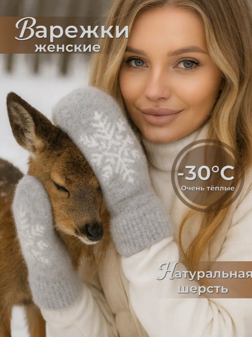 K13168 Варежки (шерсть) СВ_СЕРЫЙ