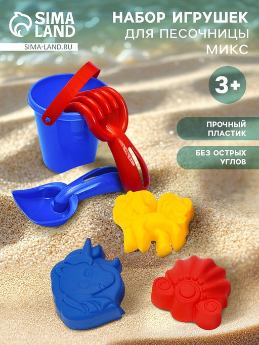 Набор игрушек для песочницы: ведёрко, 3 формочки, грабли, лопатка, МИКС