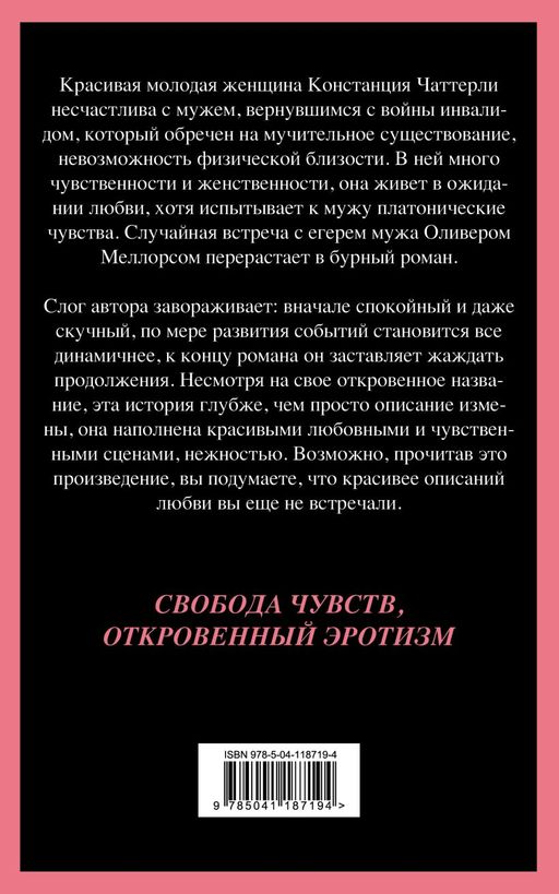 Любовник леди Чаттерли (Porno food)