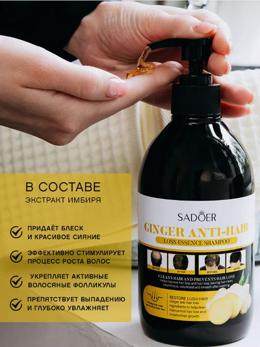 Шампунь для волос против выпадения с экстрактом имбиря 500мл - Sadoer фото 2