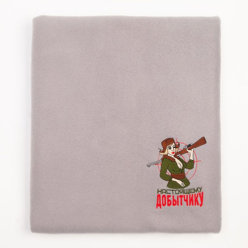 Плед Этель Настоящему добытчику 130х150 см, 100% п/э, флис 160 гр/м2  фото 2