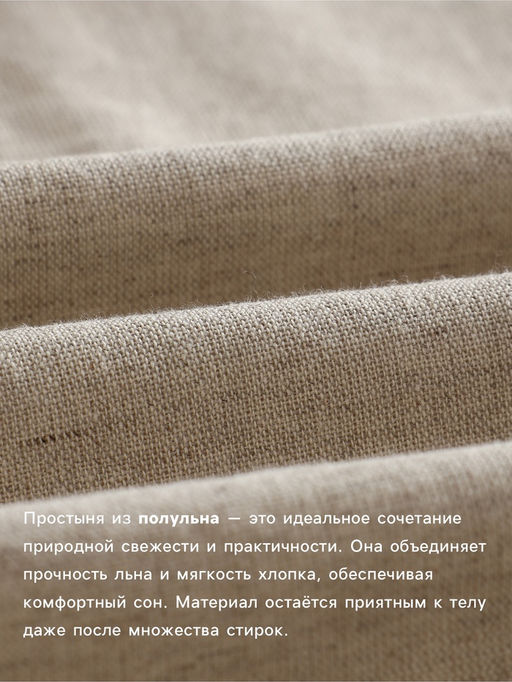 Простыня на резинке 2-спальная SL Home Linen collection, 180200+30 см, бежевая, полулён - Sima-land home фото 2