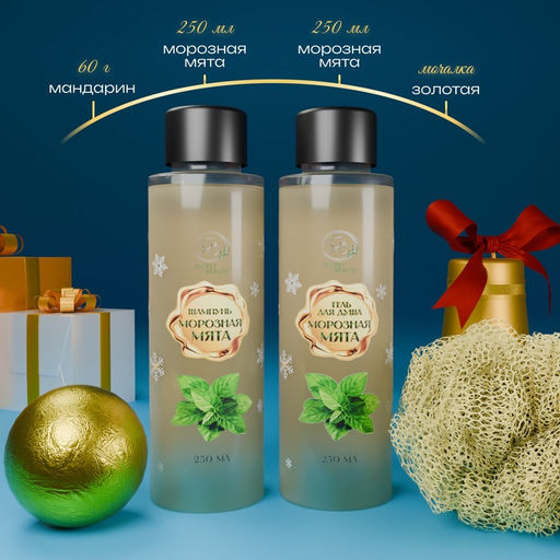 УЦЕНКА Новогодний подарочный набор косметики Вера в чудеса, с ароматом мяты и корицы. Золотая серия. - SB BEAUTY фото 2