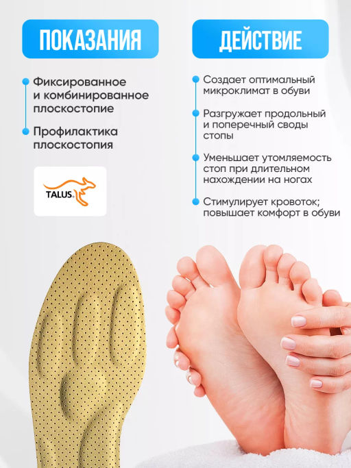 Стельки ортопедические от усталости в ногах Talus 86  фото 6