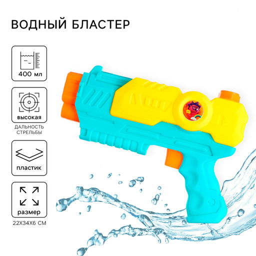Водный бластер Пулялка, СМЕШАРИКИ, МИКС