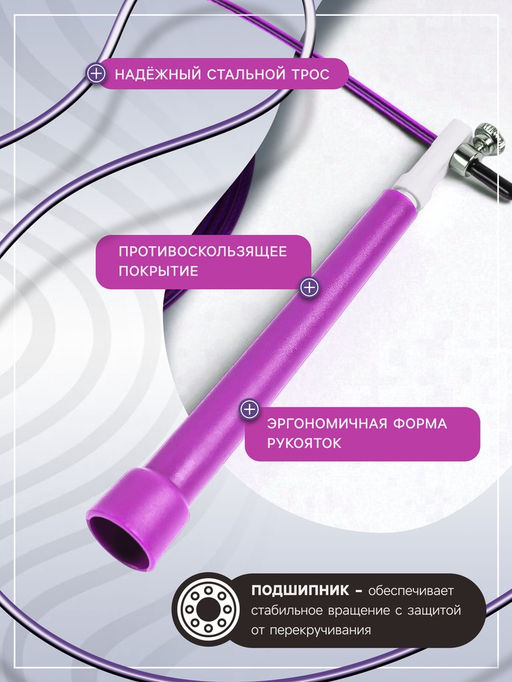 Скакалка спортивная ONLYTOP, 3 м, регулируемая, скоростная, с подшипником, цвет МИКС