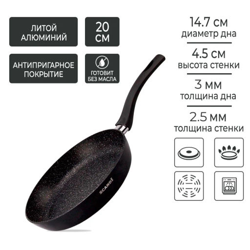 Сковорода Scandi несъемная ручка, 20 см - Нева металл посуда фото 7