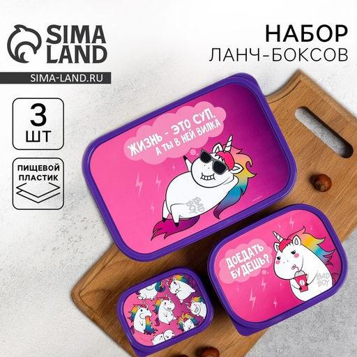 Ланч-бокс «Злой единорог», набор 3 шт., 1200 мл, 500 мл, 150 мл