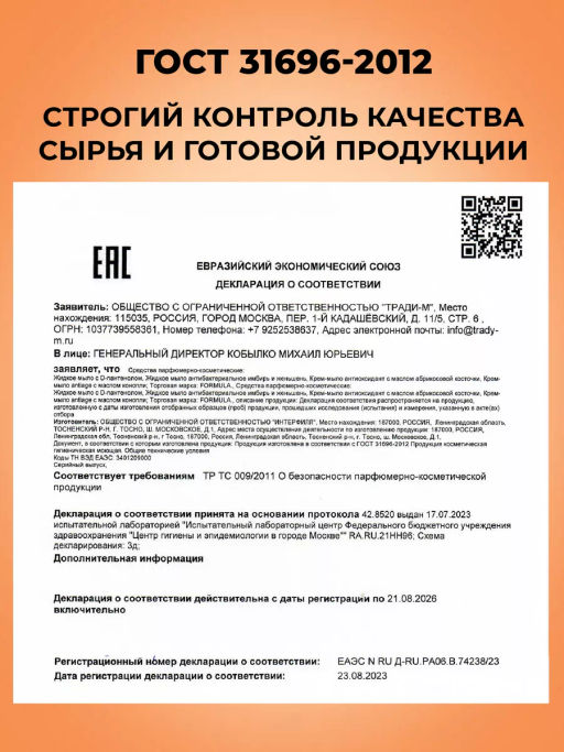 FORMULA Жидкое мыло с маслом абрикосовой косточки, 300 мл фото 9